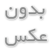 نام نیکو